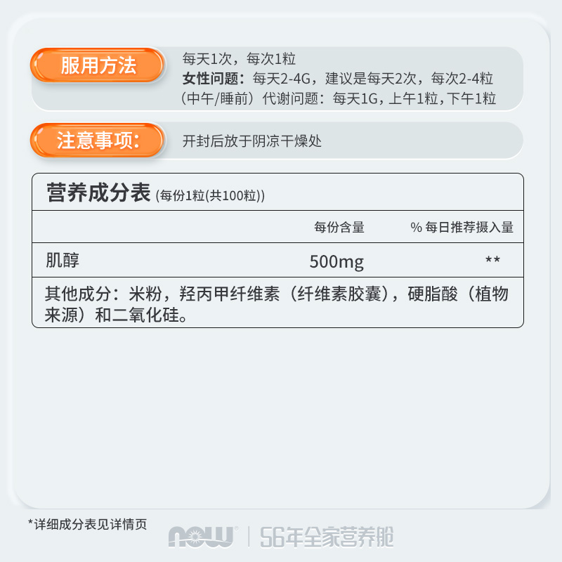 【3瓶装】NOW美国进口肌醇胶囊myo500mg高含量多有益女性备孕诺奥