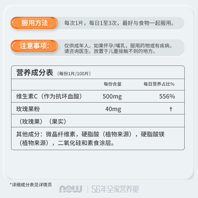 Nowfoods玫瑰果维生素Vc1000mg缓释片c500美国进口诺奥免疫力提升-图2