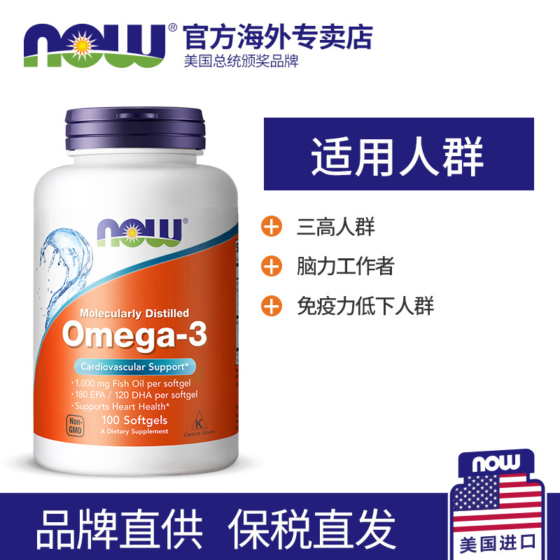 NOWBlueBlack海外专卖店now foods诺奥鱼油软胶囊美国原装金奖深海omega3欧米伽3进口鱼油0