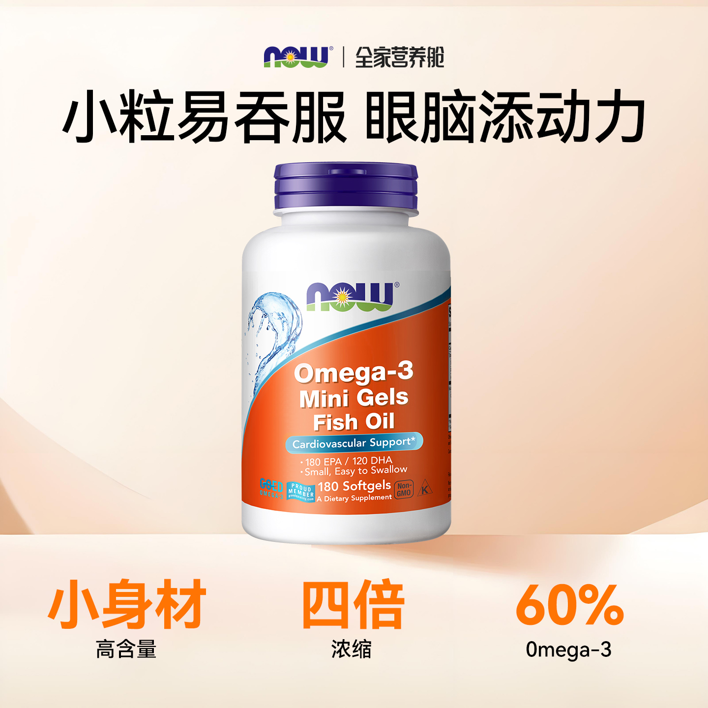 Nowfoods小颗粒迷你mini鱼油omega3猫咪狗宠物软胶囊人用女生诺奥