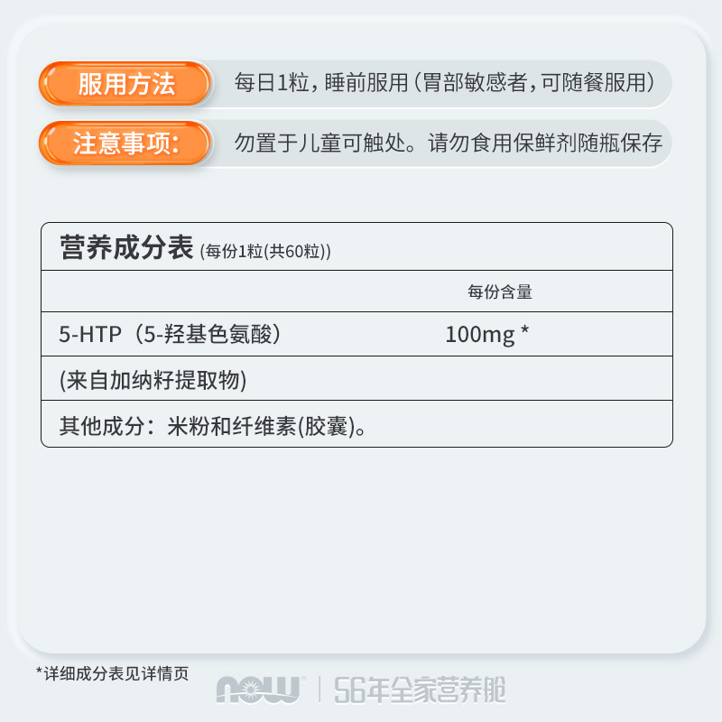 NOWFoods诺奥5-htp五羟色胺5色氨酸片胶囊助睡眠美国进口减少焦虑 - 图2