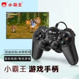 Little Bawang USB Interface Game Console D103 Q900