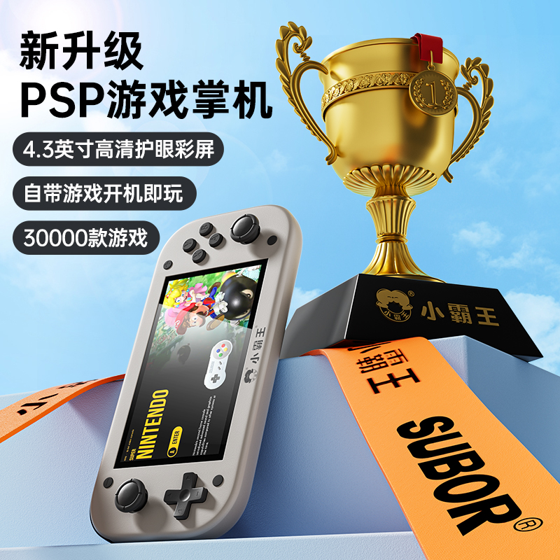 小霸王游戏机psp掌机2025新款连电视掌上复古俄罗斯方块gba怀旧任天堂插卡游游机街机送孩子礼物送男友