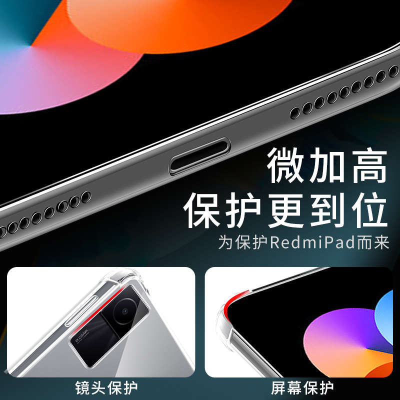 适用Redmipad保护套红米pad平板redmipadse保护壳padse硅胶透明pad电脑后壳10.6英寸11防摔redmi外壳小米ipad-图2