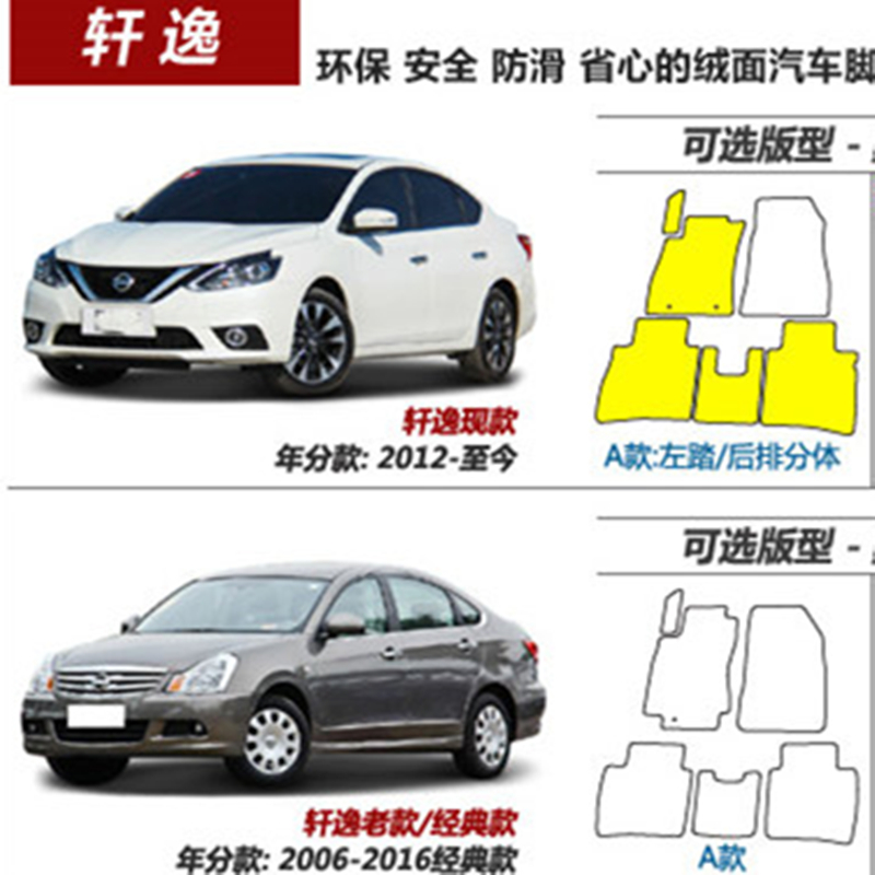 06-16年老款轩逸经典脚垫12-19新20-23轩逸14代原车卡扣绒面地毯