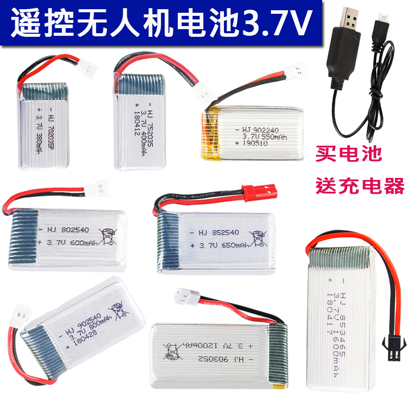 遥控无人机电池通用大容量四轴飞行器航模直升机锂电池充电器3.7v-图0