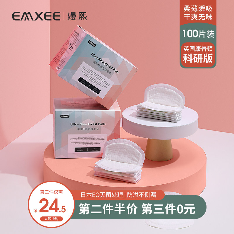 嫚熙一次性超薄夏季哺乳期防溢乳垫 嫚熙尚果沐防溢乳垫