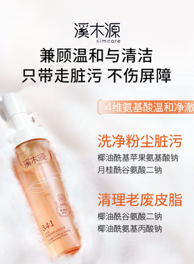 第四代溪木源山茶花洁面泡沫慕斯