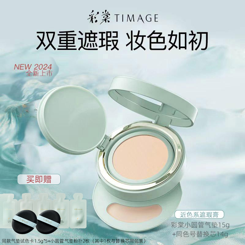 彩棠TIMAGE小圆管气垫粉底液混合肌持久遮瑕不脱妆透气遮瑕粉底液 - 图3