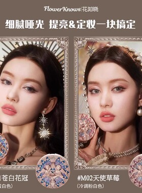 花知晓小天使高光粉饼哑光脸部面部提亮立体修容自然水光控油女生