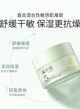 溪木源积雪草面霜补水保湿滋润敏感肌舒缓维稳护肤霜女正品防伪