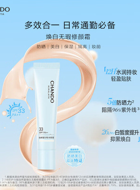 自然堂bb霜美白多效遮瑕补水凝时肌活修纹精华霜防晒隔离彩妆底妆