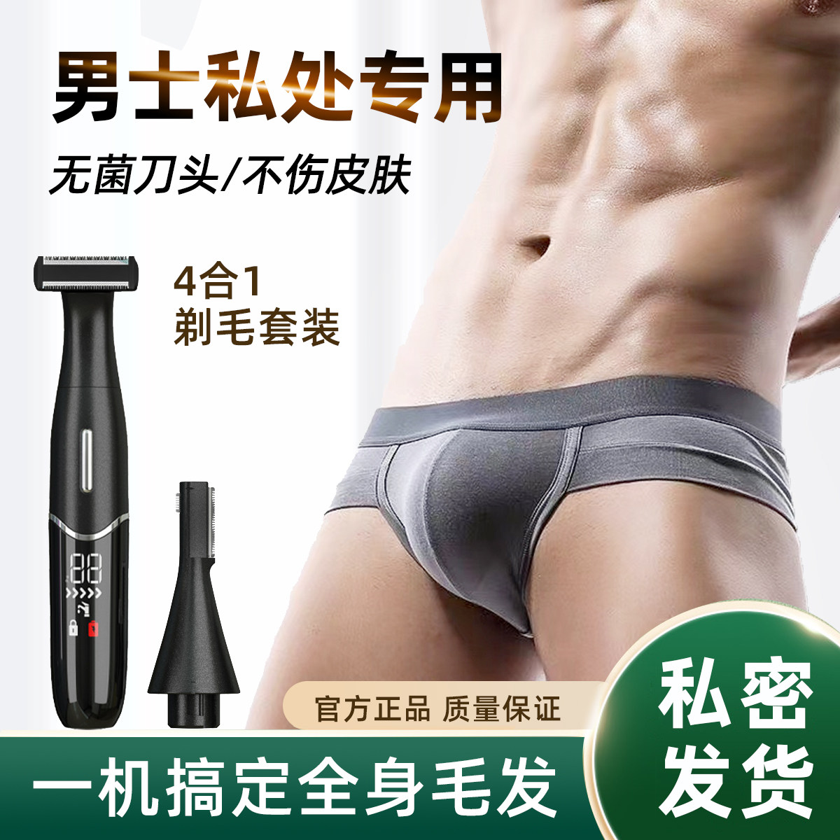 男性阴毛修剪器 新人首单立减十元 22年10月 淘宝海外