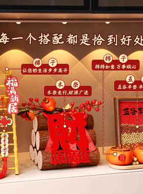 乔迁之喜摆件五谷丰登入宅礼物卧室全套玄关新居装饰搬家礼品