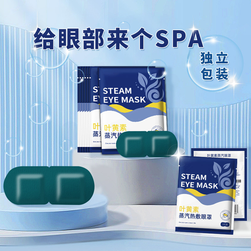 叶黄素蒸汽眼罩官方旗舰店正品第一名眼部热敷助眠睡觉发热护眼贴,淘宝优惠券,粉丝福利购,淘宝优惠卷