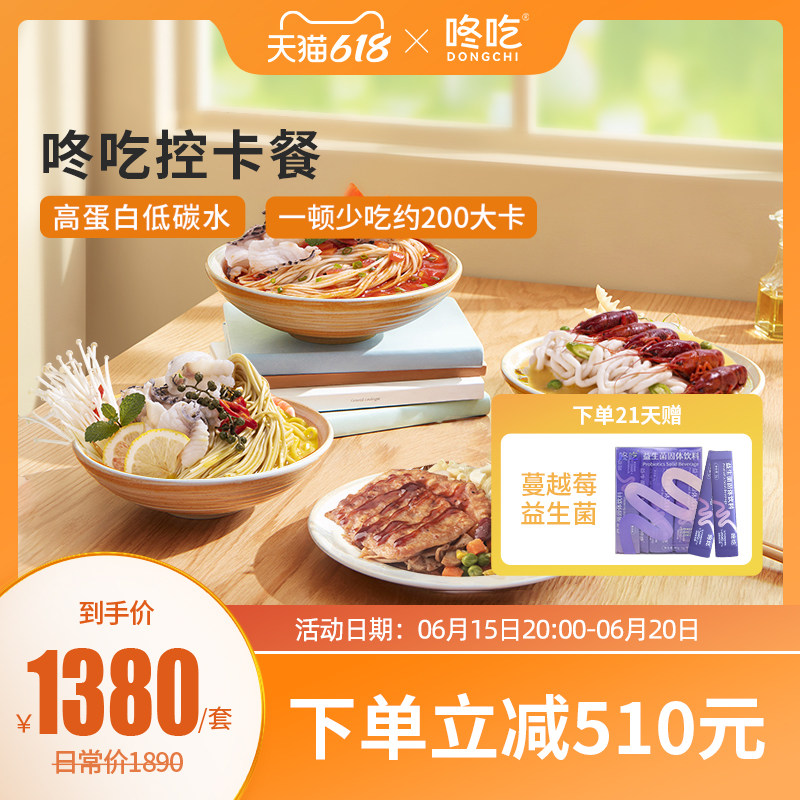 咚吃 非糖21日餐新版非代餐饱腹食品轻卡控卡非生酮营养餐健身餐