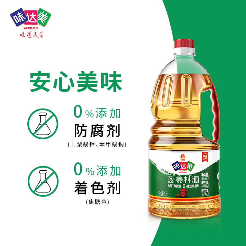 味达美葱姜料酒1.8L烹调料酒海鲜腌制去腥解提香 0%添加防腐剂-图2