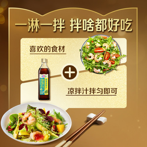 味达美御海厨鲜爽凉拌汁510g海鲜凉菜拌面蘸料海肠提鲜酸爽可口 - 图0