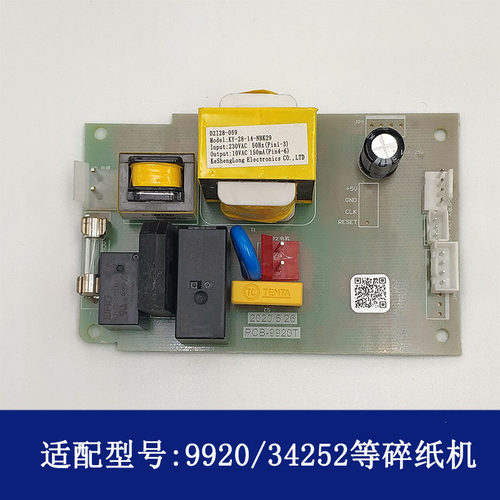 得力碎纸机主板9904/9905/9906/9907/9912/9953/9954/T600电源板 - 图1