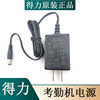 Deli 396034521 fingerprint punch power supply