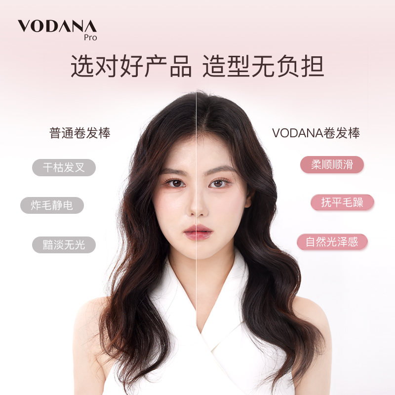 VODANA润盈负离子卷发棒大波浪柔顺自然持久氛围感韩式卷发护发