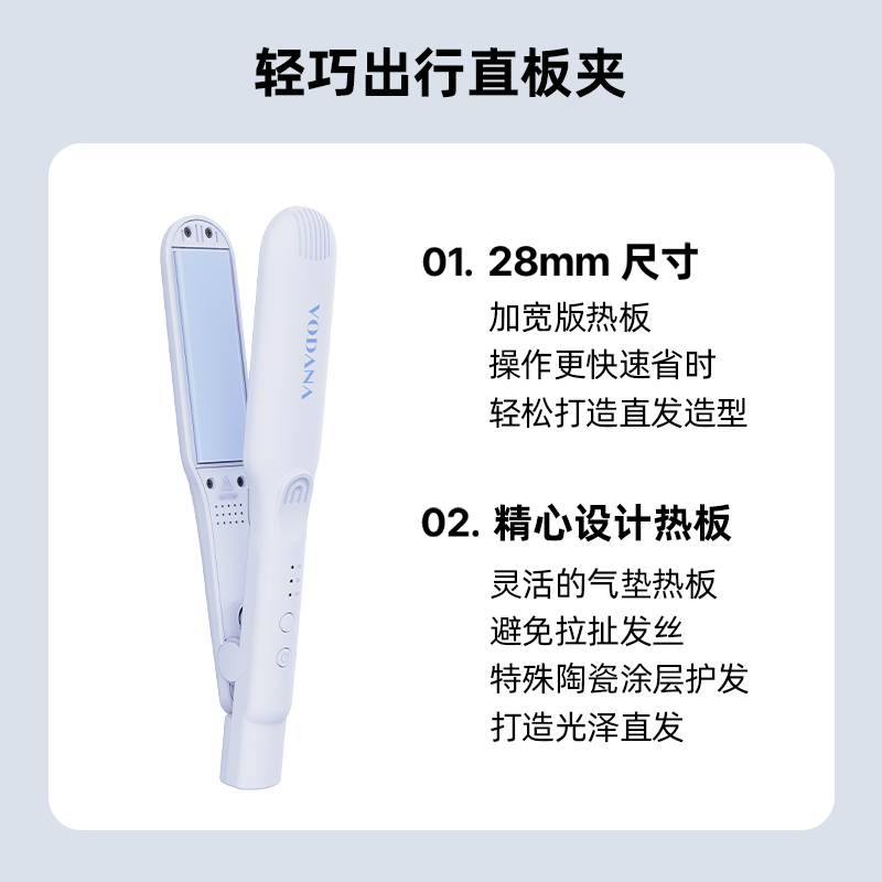 VODANA轻巧出行系列便携直板夹持久定型氛围感波浪蛋卷棒直发夹