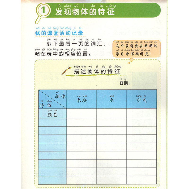 正版包邮教科版小学科学学生活动手册一年级下册教育科学出版社义务教育教科书教材课本小学科学手册1年级下期一下1下教科版-图2