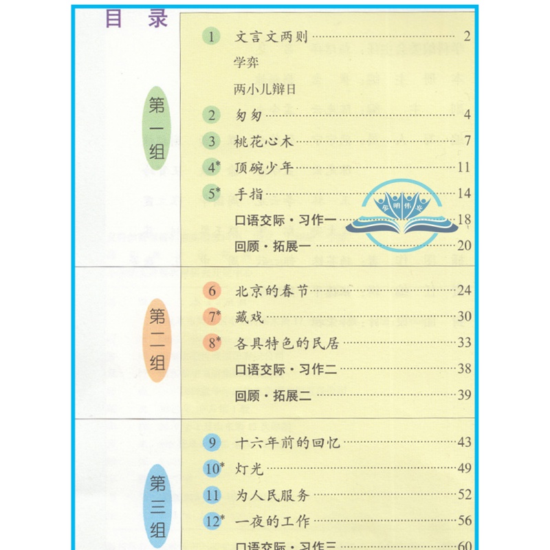 旧版包邮 人教版小学六年级下册语文书人教版6年级语文下册课本语文六年级下册 人民教育出版社六年级下学期教材语文教科 老版复习