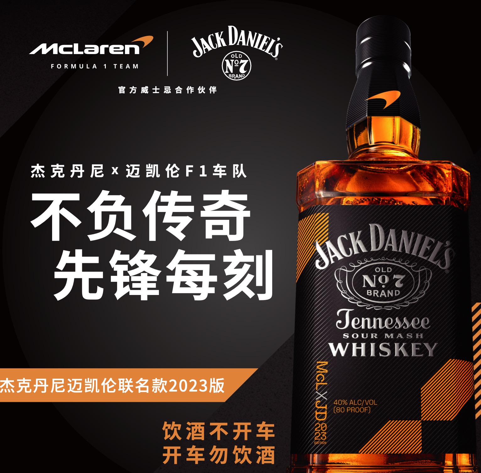 杰克丹尼迈凯伦联名威士忌礼盒洋酒组合套装