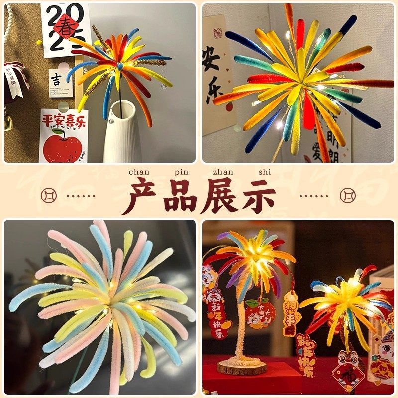 新年烟花扭扭棒手工diy材料包花束烟火儿童女孩元旦发光装饰礼物6,淘宝优惠券,粉丝福利购,淘宝优惠卷