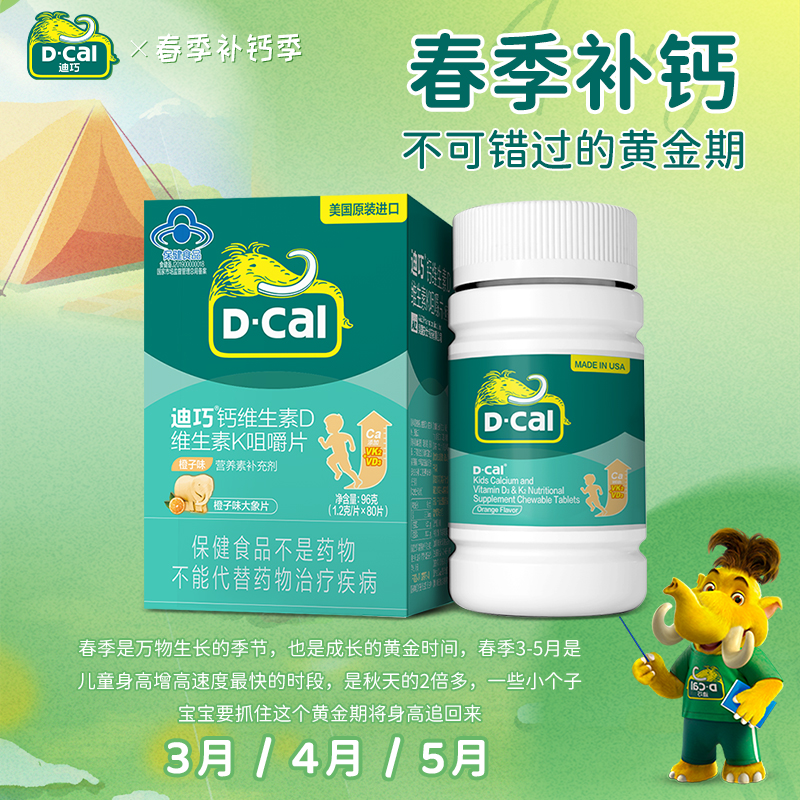 迪巧儿童钙片4-17岁官方正品成长补钙高维DK2青少年碳酸钙咀嚼片