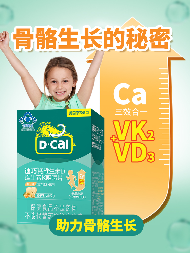迪巧保健食品旗舰店迪巧小儿钙儿童维生素dk咀嚼钙片碳酸钙青少年学生天猫正品补钙片0