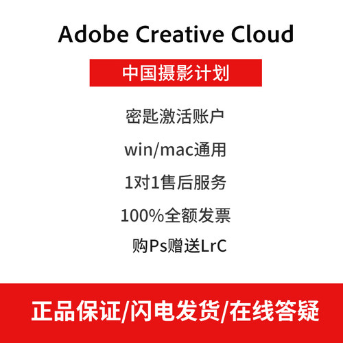 Adobe摄影计划正版ps软件 Photoshop适用M1 P图修图支持win/mac-图2