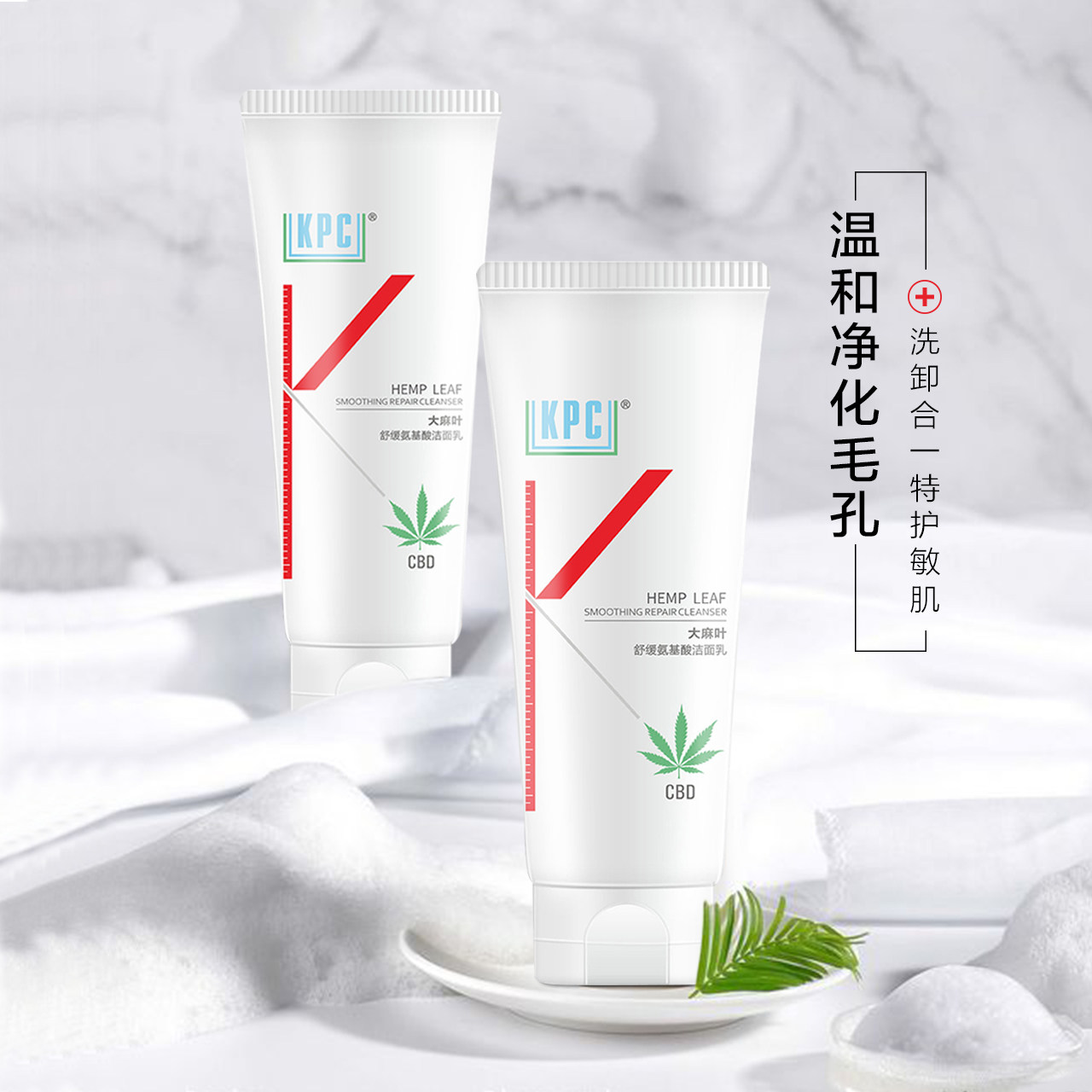 昆药集团kpc温和氨基酸cbd洗面奶 kpc洁面