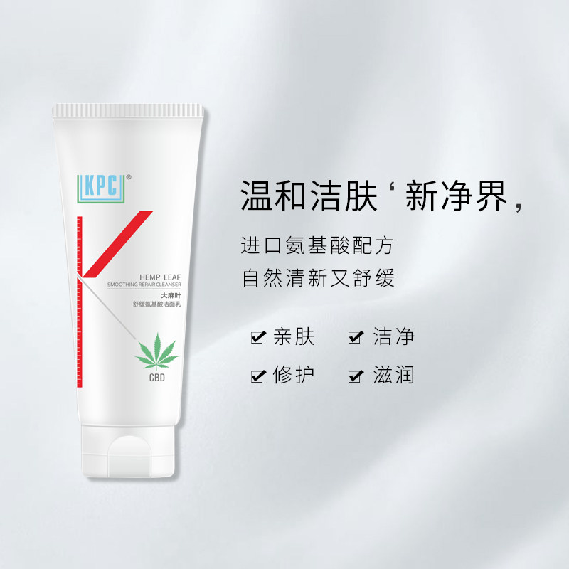 昆药集团kpc温和氨基酸cbd洗面奶 kpc洁面