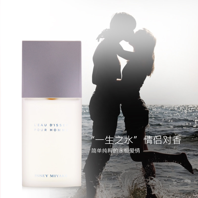 issey miyake男士淡香水法国礼物 mybeautyspot海外香水