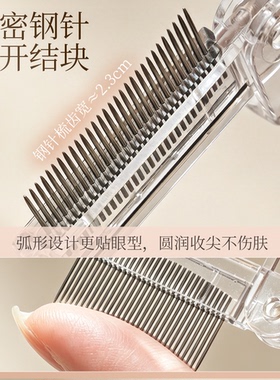 告别苍蝇腿!可折叠钢针睫毛梳