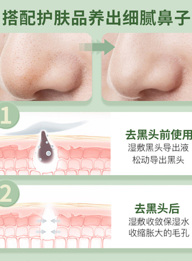 T区鼻部湿敷棉片去黑头收敛毛孔
