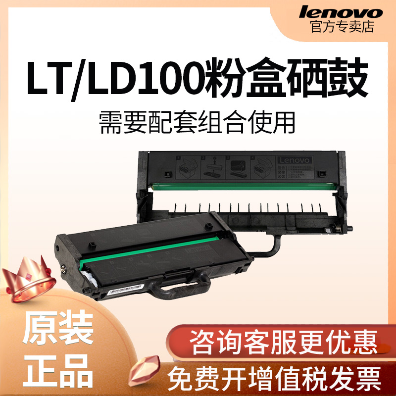 联想M101DW粉盒LT100/LD100原装粉盒原装硒鼓使用M100/L100/M102-图0