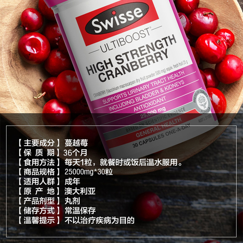 孚瑞盈海外专营店澳洲swisse蔓越莓胶囊30粒精华女性卵巢保养妇科泌尿 高浓度进口1