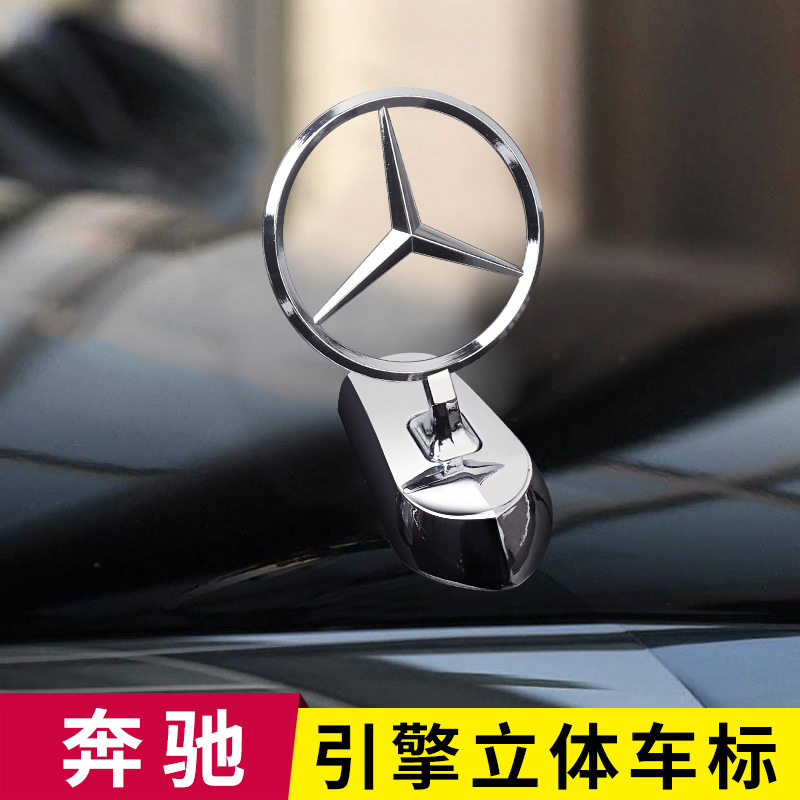 立标原厂引擎机盖车标C200 E300 E260 S450 S350改装车头标志 - 图0