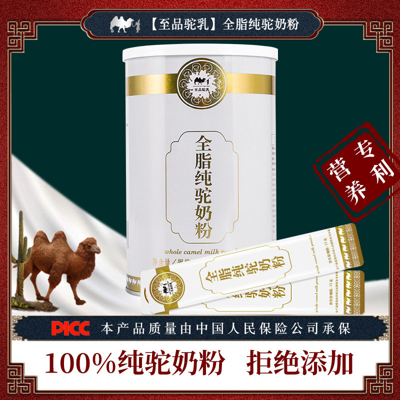 全脂纯骆驼调理驼蛋白钙铁锌奶粉 至品驼乳驼奶及驼奶粉