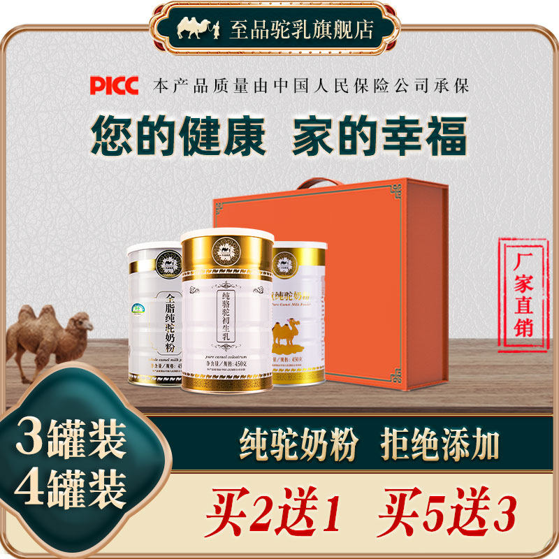  至品驼乳驼奶及驼奶粉