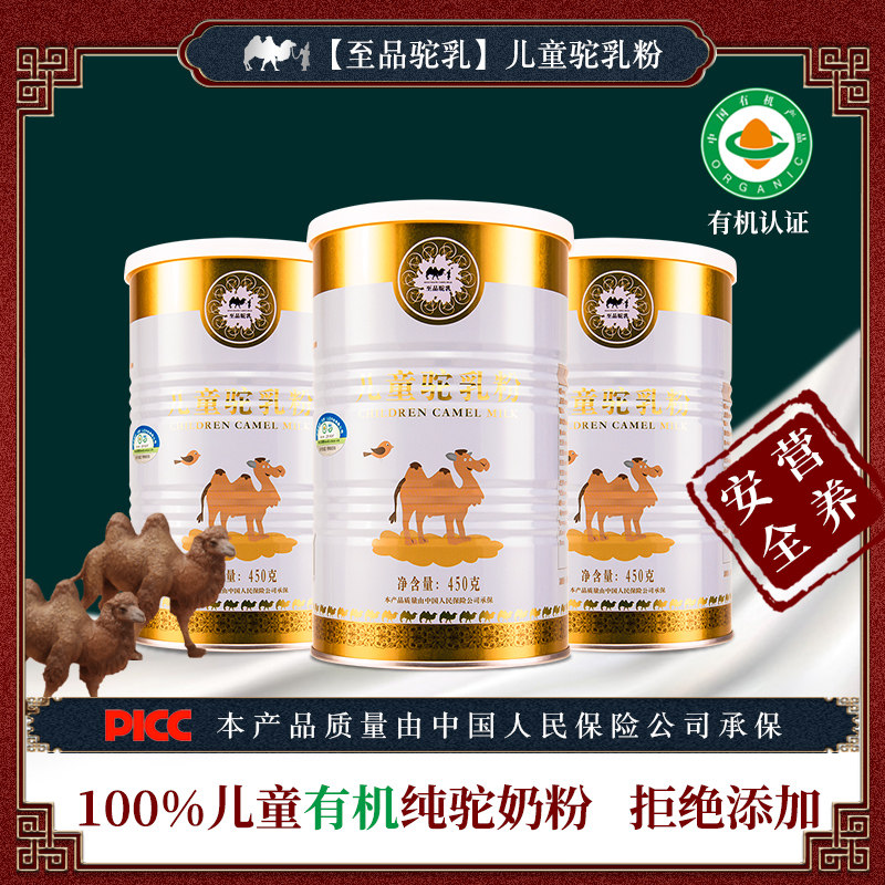 有机儿童纯骆驼敏感体质驼营养奶粉 至品驼乳驼奶及驼奶粉