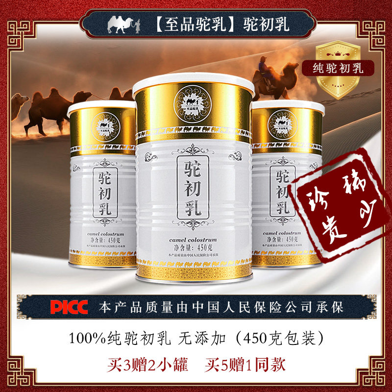 纯驼初乳儿童成人初乳全家营养奶粉 至品驼乳驼奶及驼奶粉