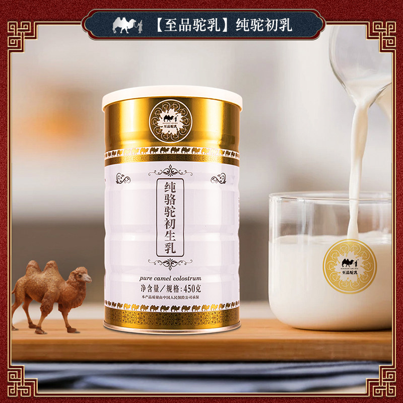  至品驼乳驼奶及驼奶粉