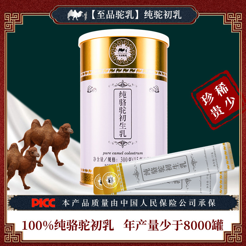 纯骆驼初乳蛋白高钙孕妇儿童奶粉 至品驼乳驼奶及驼奶粉