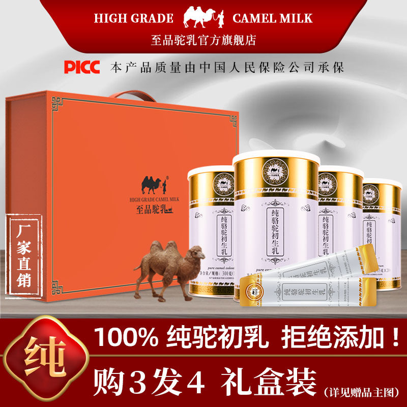  至品驼乳驼奶及驼奶粉