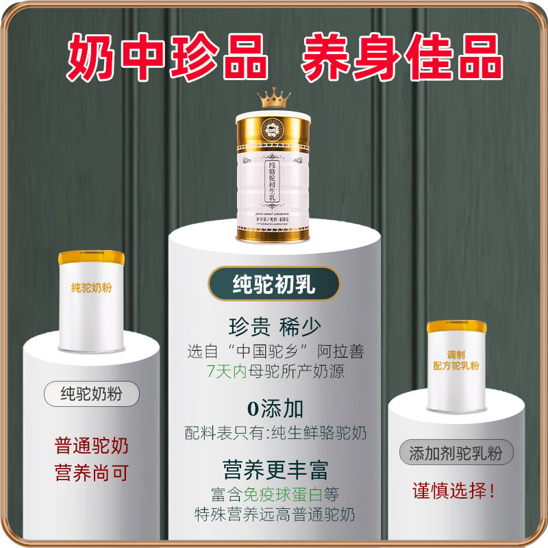 有机纯骆驼初乳驼奶粉儿童孕妇中老年人内蒙新疆骆驼奶官方旗舰店