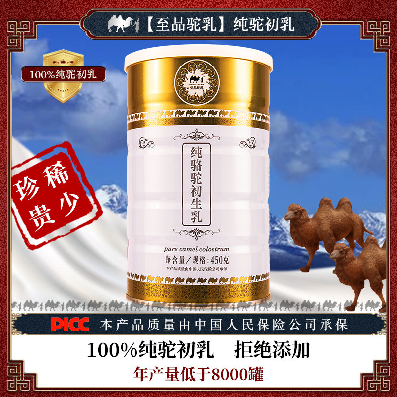 450g纯骆驼驼初乳高钙铁锌蛋白奶粉 至品驼乳驼奶及驼奶粉